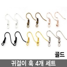 부자재귀걸이훅