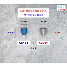 AC081 카트리지 대용AC181카트리지, 1개
