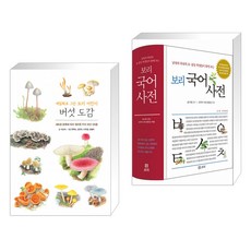 보리국어사전녹색