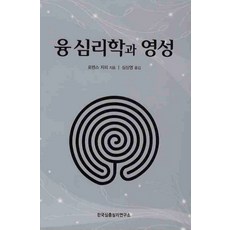 융심리학과영혼의과학
