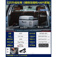 알피쿨 C15 차량용 냉장고 냉동고 미니 캠핑용, 5.C20L자동차(APP)12V/24V