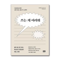 쓰는 게 어려워, 알에이치코리아, 김해