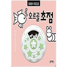 (새책) BABY FOCUS 오르골 초점