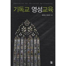 기독교성교육
