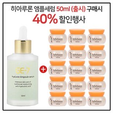 GE7 히아루론앰플세럼 50ml (출시) 구매시 설화수 탄력크림 5mlx15개 (총 75ml)