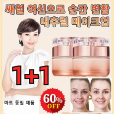 1+1 니아신아마이드 귀부인 톤업 크림 50g 여성 민낯크림 앰플 얼굴 톤업 미백크림 보습/커버, 50g*(1+1개)