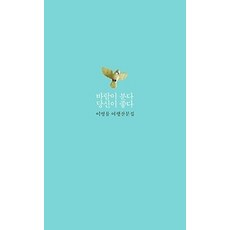 [개똥이네][중고-상] 바람이 분다 당신이 좋다