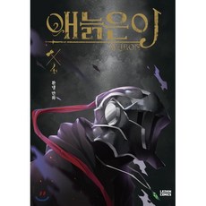 애늙은이 4, 레진엔터테인먼트