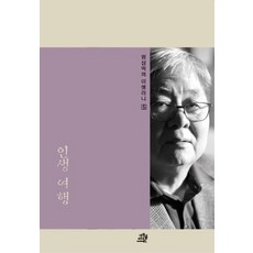 인생 여행, 바이블리더스, 엄상익