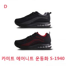 호돌룰루 카미트 에어니트 운동화 S-1940 워킹화