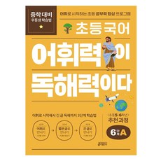 초등어휘력문제집