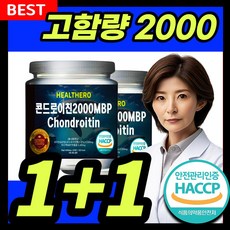 콘드로이친 2000 MBP 식약처인증 HACCP, 2개, 60정