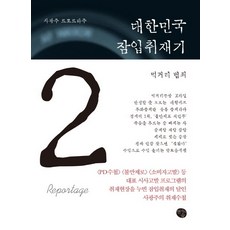르포르타주