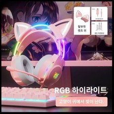 고양이헤드셋 유튜브 유선헤드폰 게이밍 크리에이터 헤드셋 무선 게이밍헤드셋, 매트 추가, E. x26 고양이 귀 (핑크)