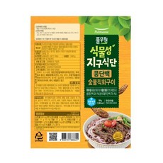 풀무원 간단한요리 어린이반찬 식물성지구식단 콩단백 숯불직화구이 500g 집밥 별미 홈파티음식 대체육 콩고기 육즙