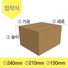 [에코날개박스] 친환경 택배박스 70개입 B골 지퍼형 박스 240210150 리뷰후기