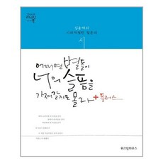 어쩌면별들이너의슬픔을가져갈지도몰라