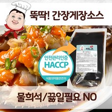 [더팔자소스] 뚝딱...