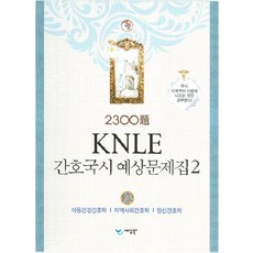 아동건강간호학
