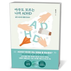 아무도 모르는 나의 ADHD, 없음