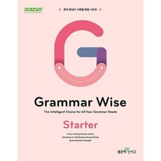 Grammar Wise Starter 그래머 와이즈 스타터