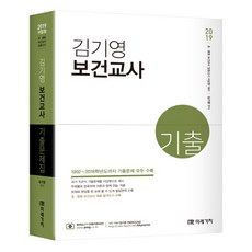 보건교사기출문제집