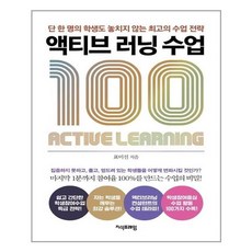 지식프레임 액티브 러닝 수업 100 (마스크제공), 단품, 단품