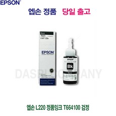 엡손l220잉크