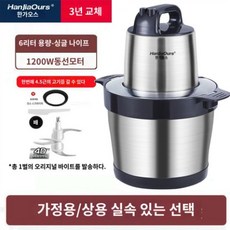 대용량 만능다지기 분쇄기 야채 채소 마늘 다짐기 믹서기 식재료, D. 6L 1200W 순동 모터 칼 1세트