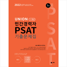 민간경력자psat