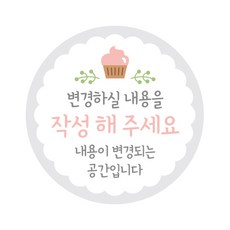 [아이주니] 답례품 포장용품 스티커 - H 원형 디자인, 내용형스티커, 20매입