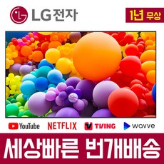 [10대한정] LG전자 22년형 86인치(218cm) 4K 울트라HD 스마트 TV 86UQ7070