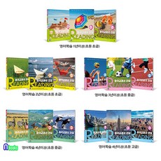 길벗스쿨 미국교과서 READING Level 1-5 세트(전15권)/1세트3권.2세트3권.3세트3권.4세트3권.5세트3권/초등초급+초등중급+초등고급