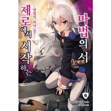 리제로단행본
