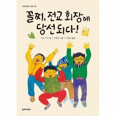 이노플리아 꼴찌 전교회장에 당선되다 08 단비어린이문학, One color | One Size@1
