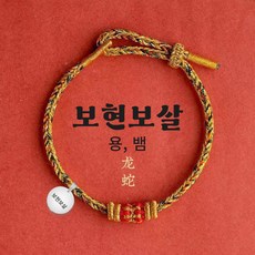 홍주 재물운 상승 12지간 수호신 매듭 팔찌