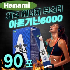 헬스 부스터 아르기닌 고 함량 엘 L 아르지닌 +비타민b 맥스 울트라 알지닌 7000이상 액상형 스틱 갱년기 남성 여성 피로회복제 헬스 부스터 보조제 보충제 15포X6박스