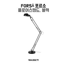 이케아forsa