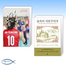 숲속의자본주의자