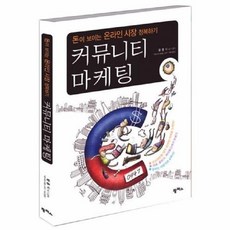 커뮤니티마케팅