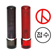 투표도장 4푼U(10mm), 검정케이스