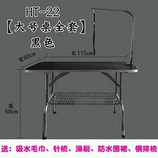 성수무역 강아지이발대 대형견 미용 거치대 동물 작업대 자르는 애완동물, 블랙 대형 테이블