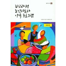 노인을위한생활스포츠프로그램