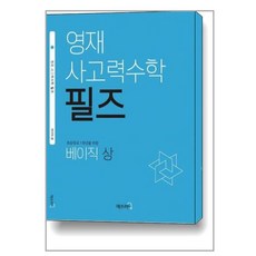 필즈베이직