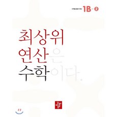 최상위연산수학