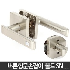 볼트 문손잡이 방문 손잡이 고리 문고리 아파트 샤시, 볼트블랙