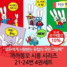 까까똥꼬시몽영어cd