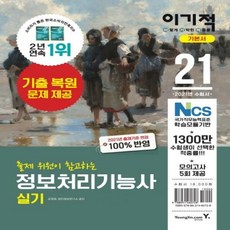 정보처리기능사실기최신교재