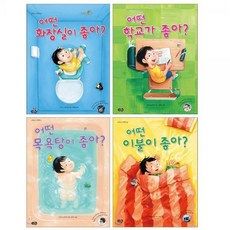 어떤화장실이좋아