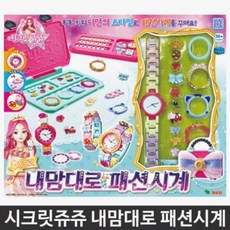 시크릿쥬쥬내맘대로시계